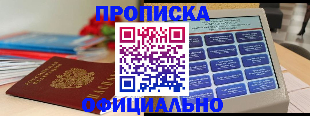 прописка ребенка в Волоколамске